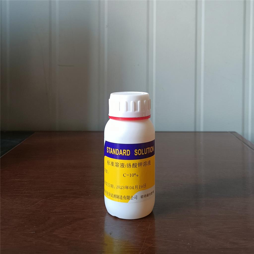 铬酸钾溶液,Potassium Chromate Solution
