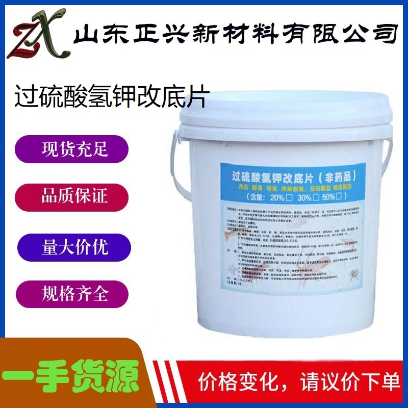 过硫酸氢钾改底片