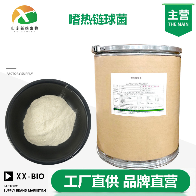 嗜热链球菌,STREPTOCOCCUSTHERMOPHILUS