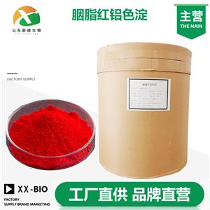 胭脂红铝色淀色素