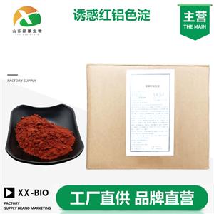 誘惑紅鋁色淀,Fancy red aluminium lake