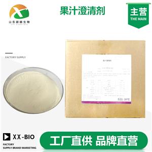 果汁澄清剂