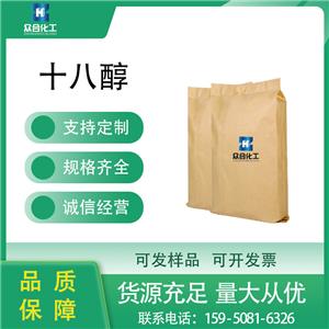 十八醇 112-92-5 支持分装样品 工业级 染料中间体 化学试剂