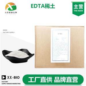 EDTA稀土