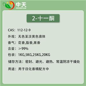 2-十一酮,2-Undecanone