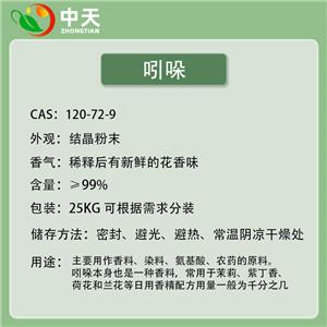 吲哚,Indole