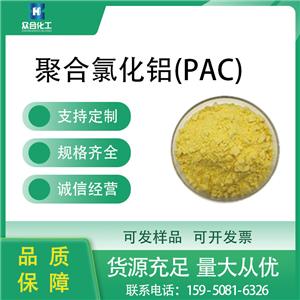 聚合氯化铝 1327-41-9 絮凝剂 支持分装 含量高 净化水