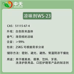 涼味劑WS-23,WS-23