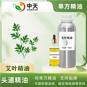 艾叶油
