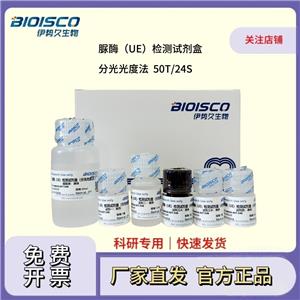 脲酶（UE）检测试剂盒（分光光度法 50T/24S）