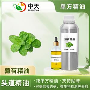 薄荷油
