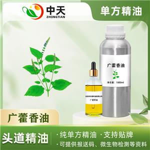 广藿香油