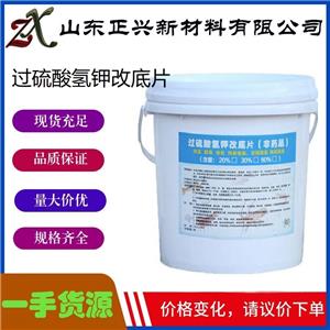過(guò)硫酸氫鉀改底片  殺菌滅藻劑 水產(chǎn)養(yǎng)殖改底片