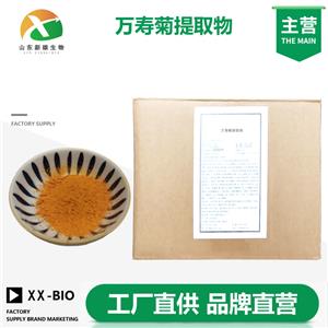 萬壽菊提取物,Xanthophyll