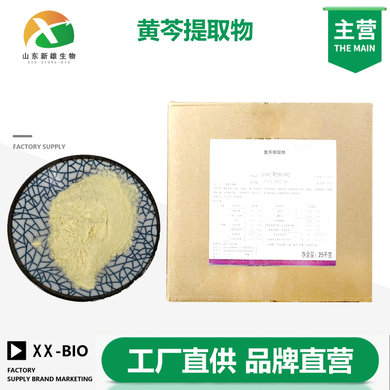 黃芩提取物,Baical Skullcap Root Extract