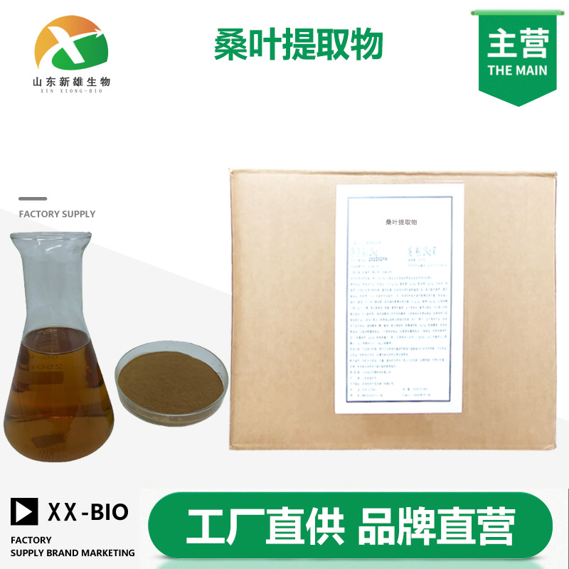 桑葉提取物,Mulberry Leaf Extract