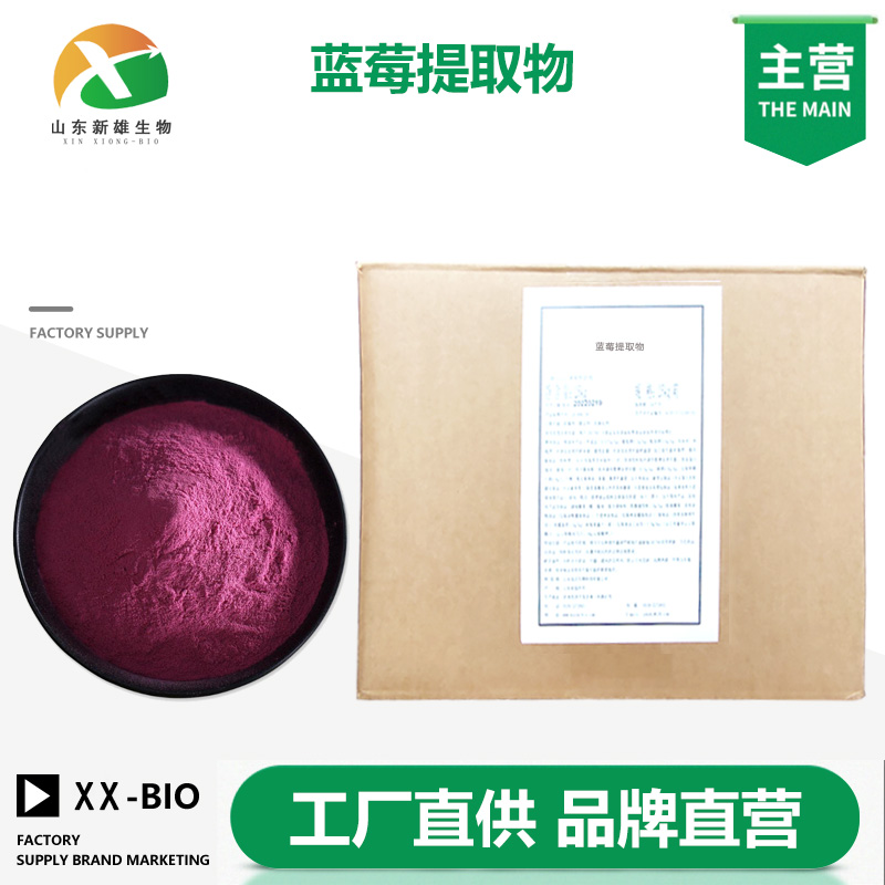 蓝莓提取物,Blueberry extract