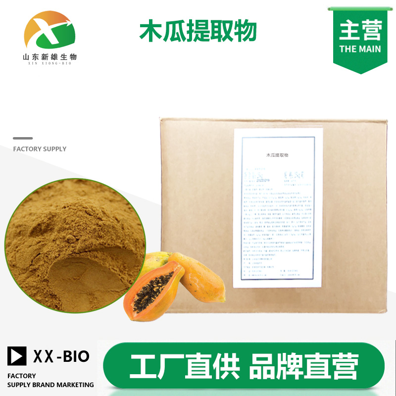 木瓜提取物,PAPAYA EXTRACT