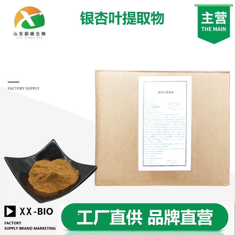 银杏叶提取物,Ginkgo biloba extract