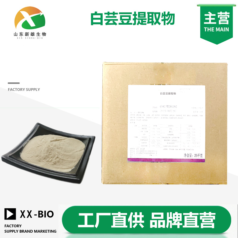 白蕓豆提取物,Kidney Bean Extract
