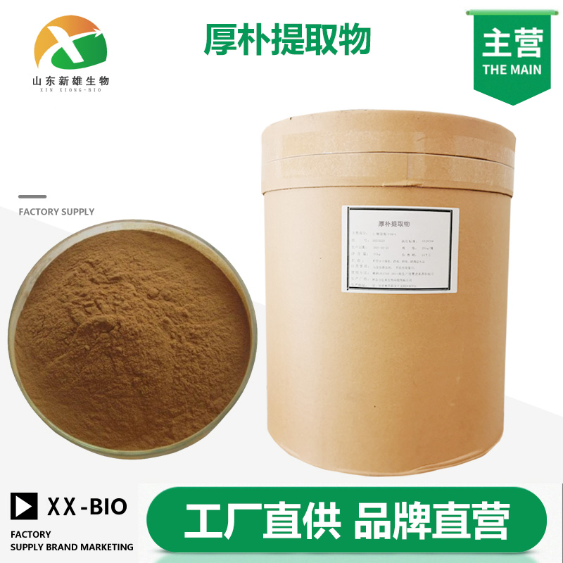 厚樸提取物,MAGNOLIABARKEXTRACT