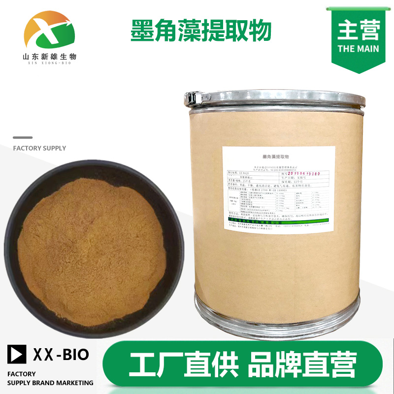 墨角藻提取物,BLADDERWRACK EXTRACT
