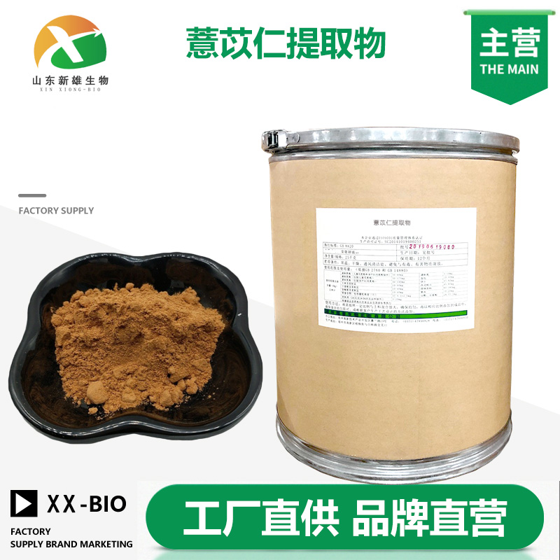 薏苡仁提取物,Semen Coiois Extract