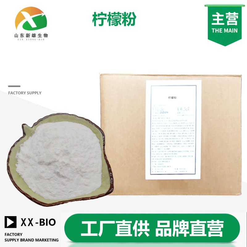 檸檬粉,Lemon powder