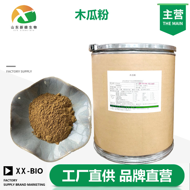 木瓜粉,PapayaPowder