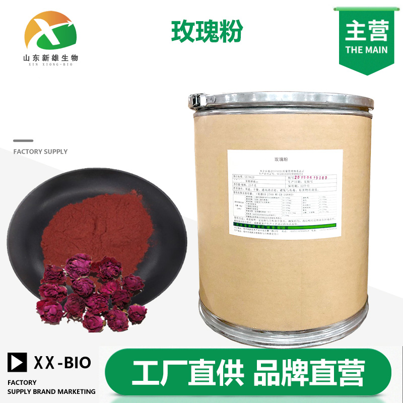 玫瑰粉,Rose powder