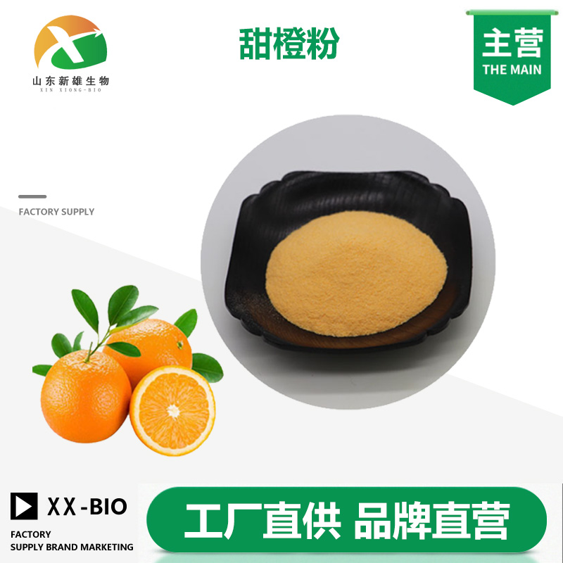 橙子粉,Orange powder