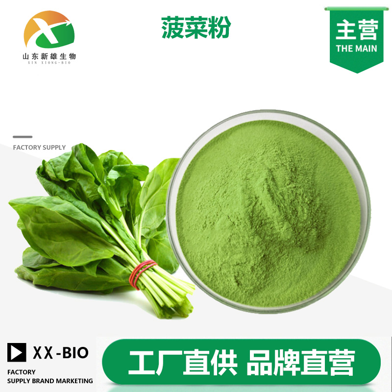 菠菜粉,Spinach powder