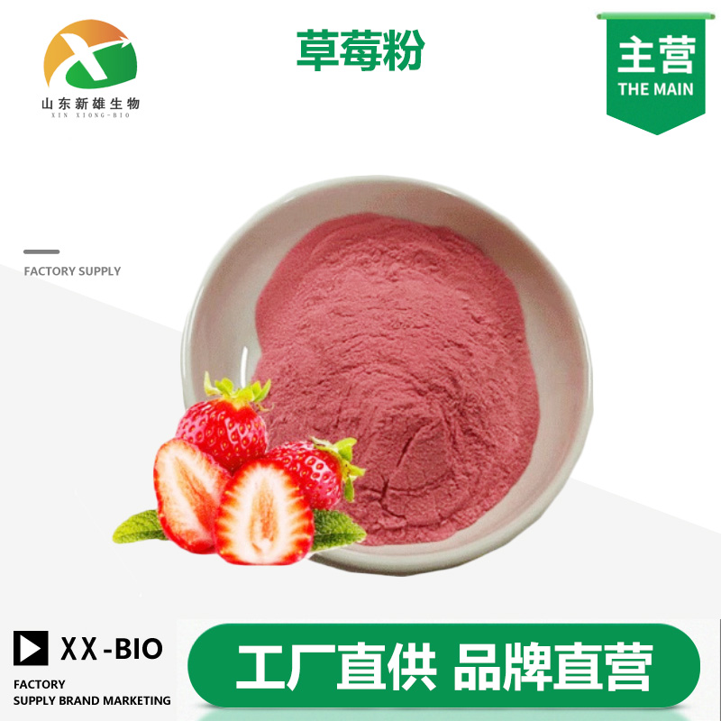 草莓粉,Strawberry powder