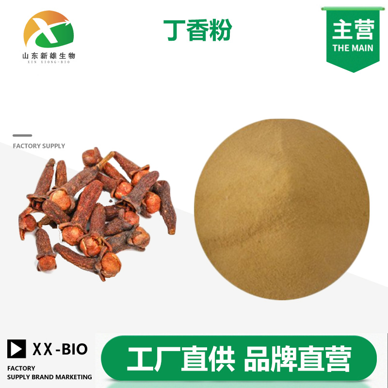 丁香粉,Cloves Extract