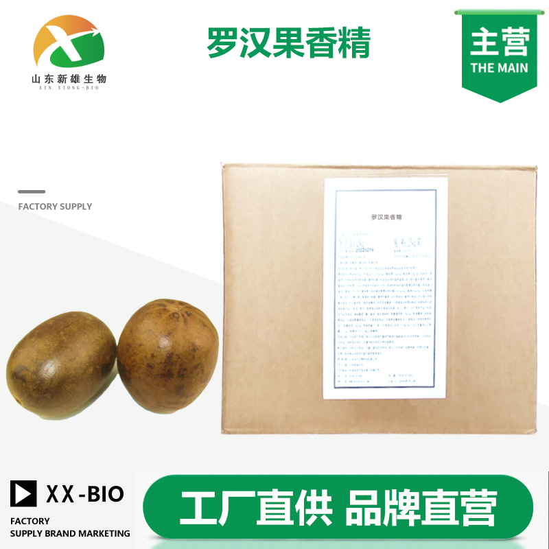 罗汉果香精,xjxll