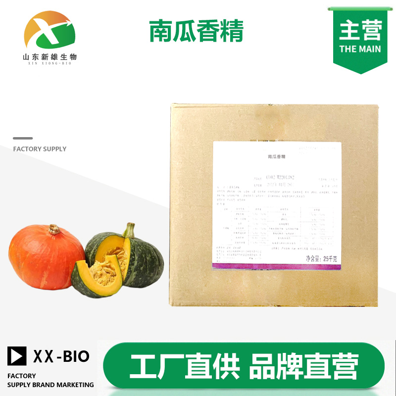 南瓜香精,Pumpkin essence
