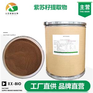 紫苏籽提取物