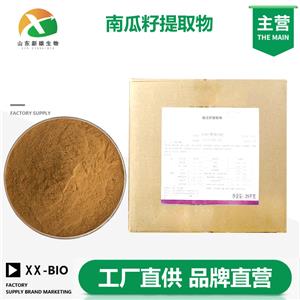 南瓜籽提取物