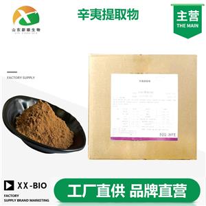 辛夷提取物