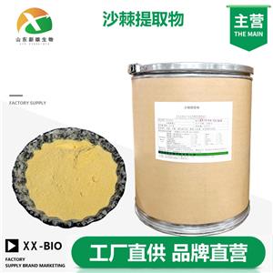 沙棘提取物