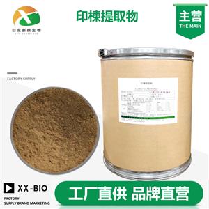 印楝提取物
