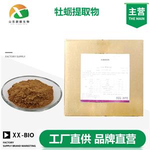牡蛎提取物