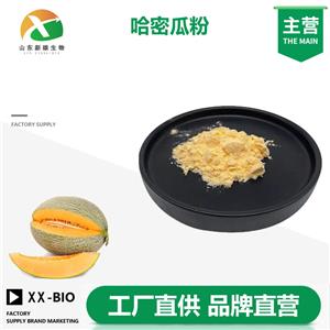 哈密瓜粉,Cantaloupe powder