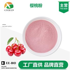 樱桃粉