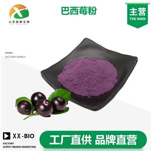 巴西莓粉,Brazil berry powder