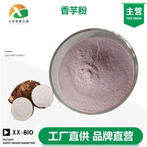 香芋粉