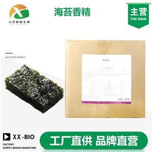 海苔香精