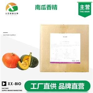 南瓜香精