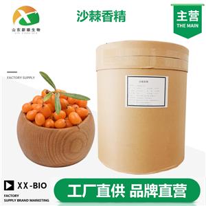 沙棘香精