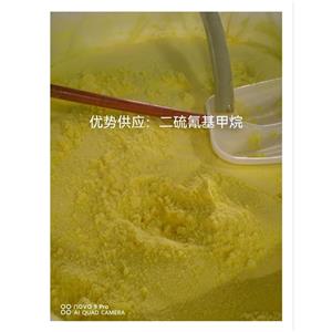 二硫氰基甲烷